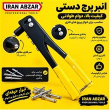 انبر
