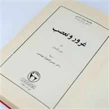 غرور