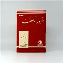 غرور