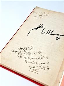 سپهسالار