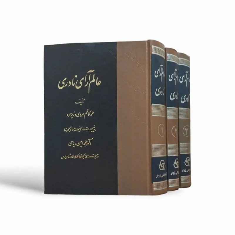 عالم آرای نادری