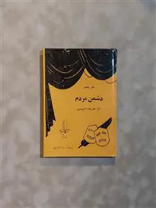 دشمن