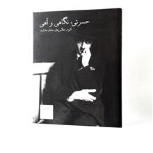 حسرتی،