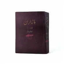ماندارن