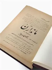 ماندارن