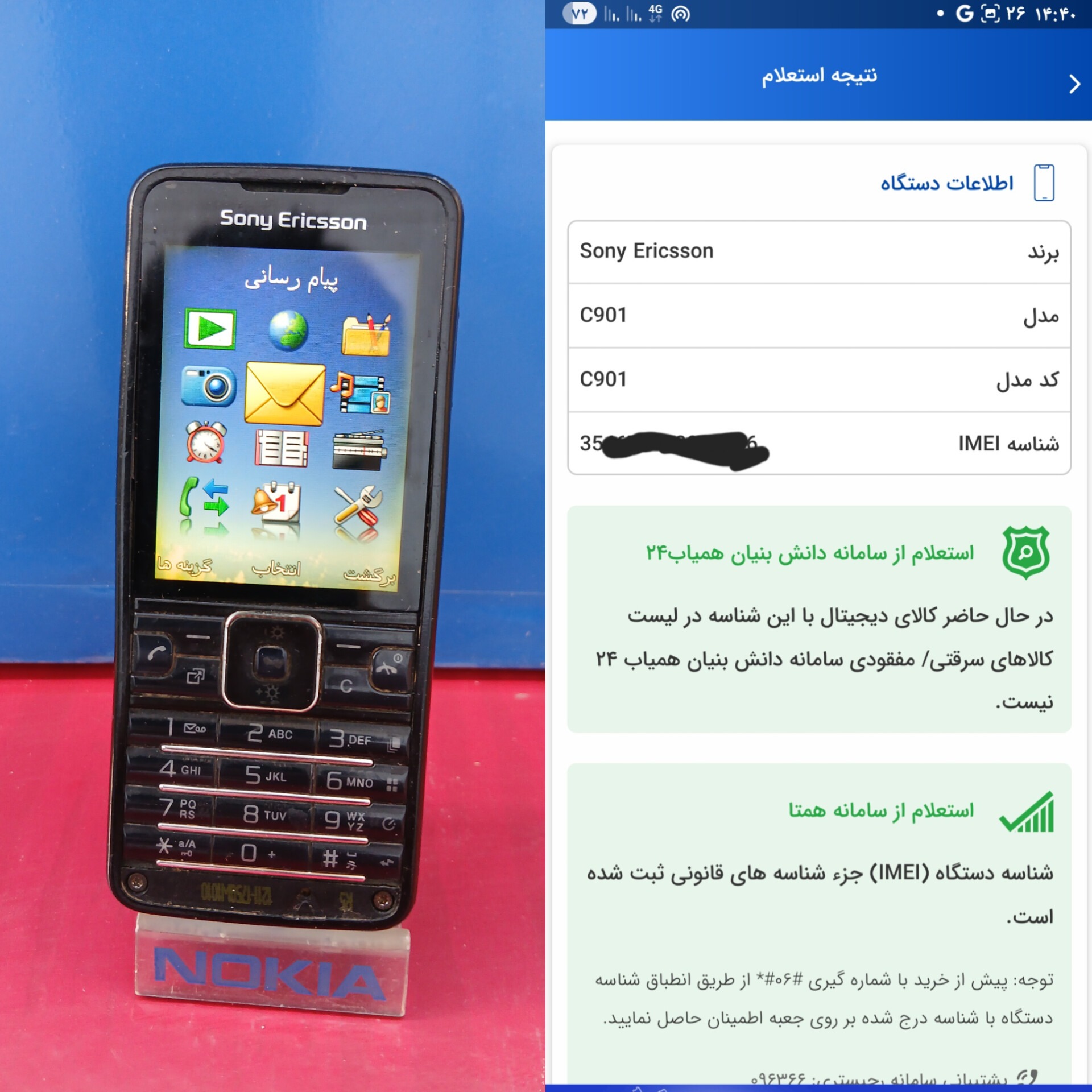 سونی اریکسون مدلC901 کمیاب
