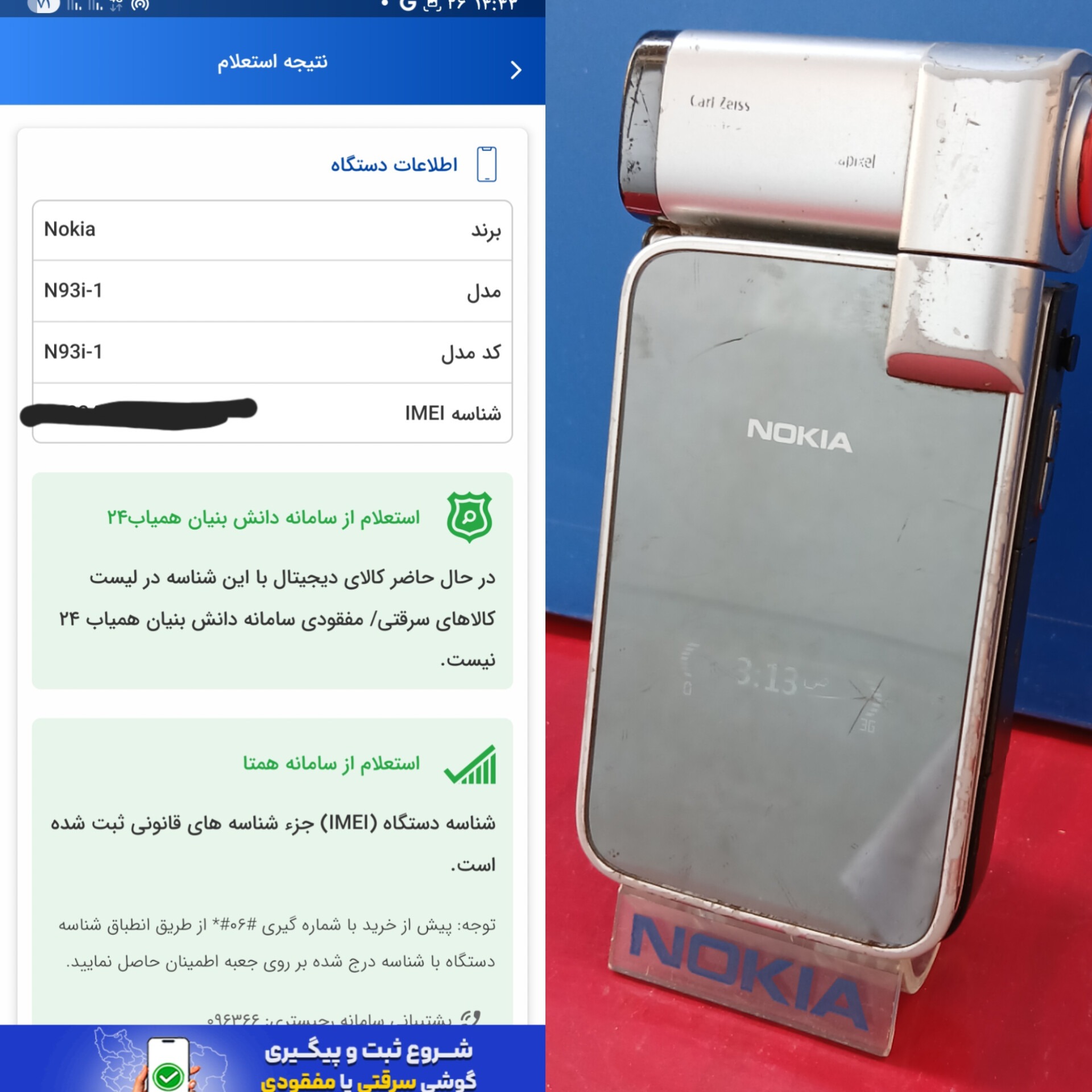 سلطان شرکت نوکیا n93i