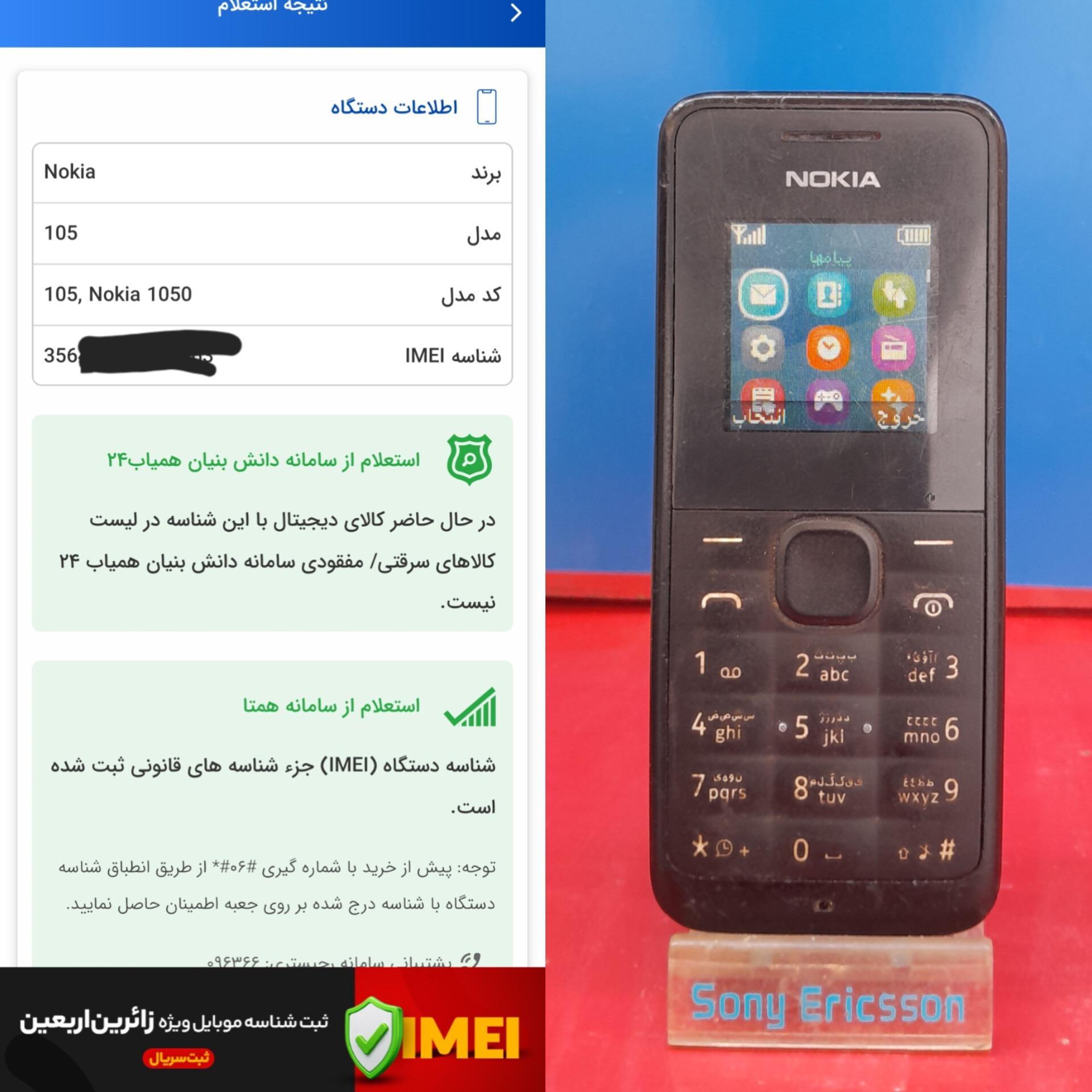 نوکیا مدل105اصل ویتنام