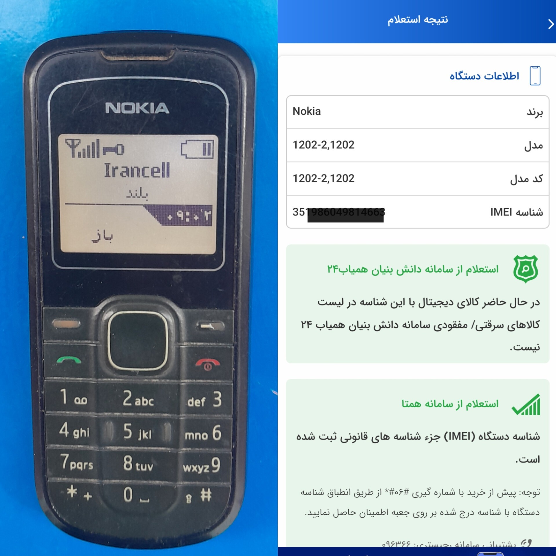 گوشی نوکیا ساده مدل1202