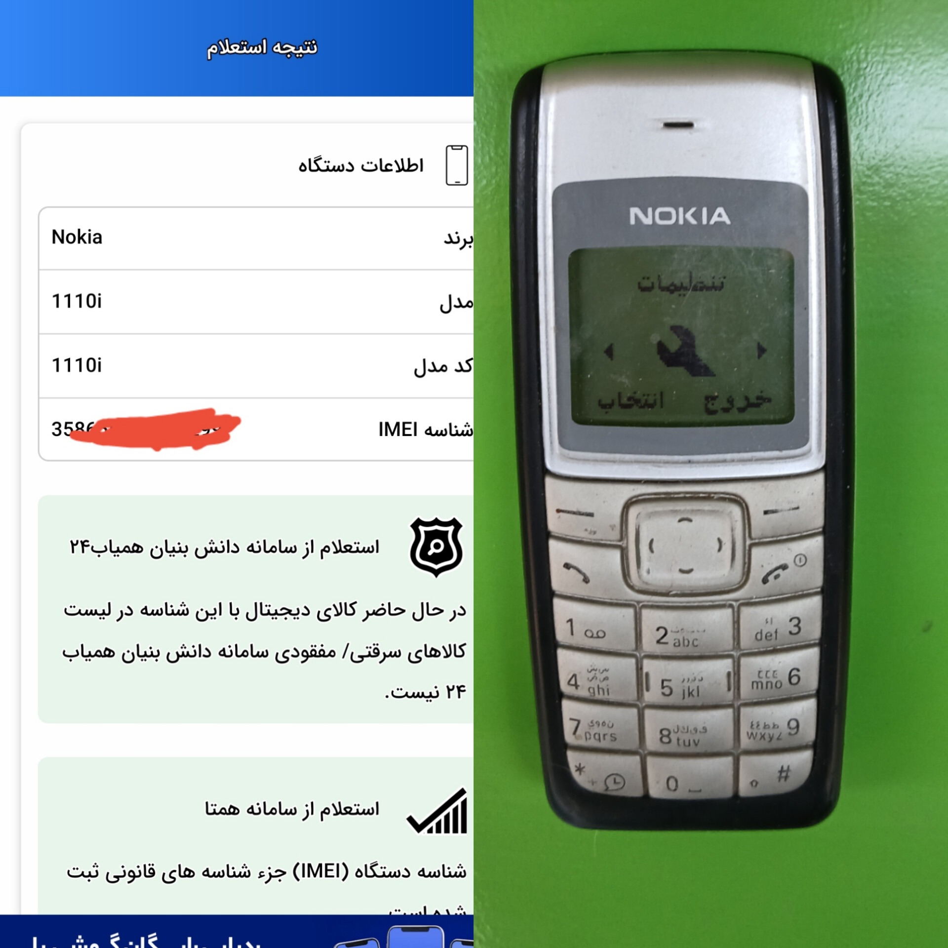 نوکیا اصلی مدل1110i
