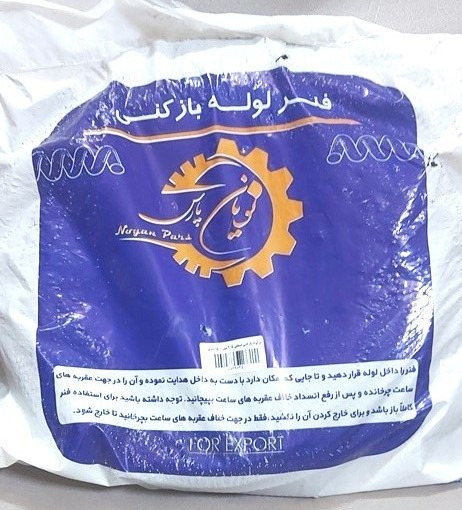 فنر لوله بازکنی صنعتی 15 متری نویان پارس