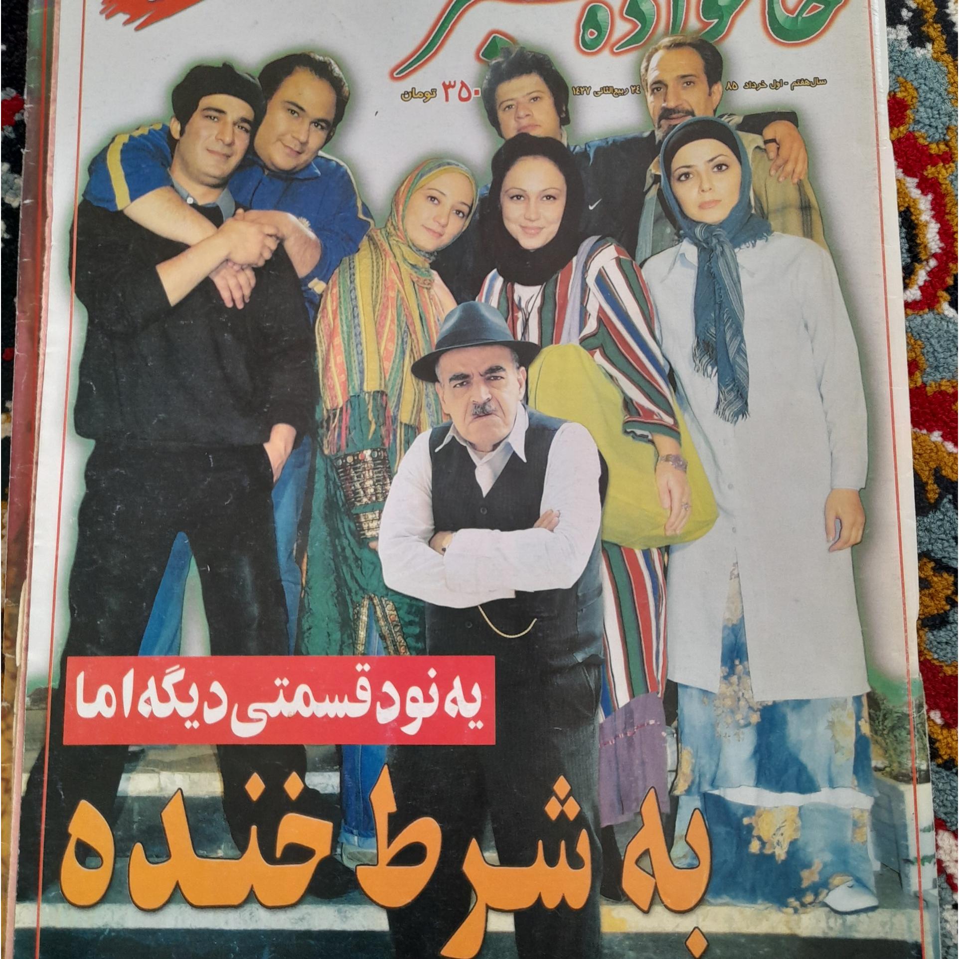 مجله خانواده سبز