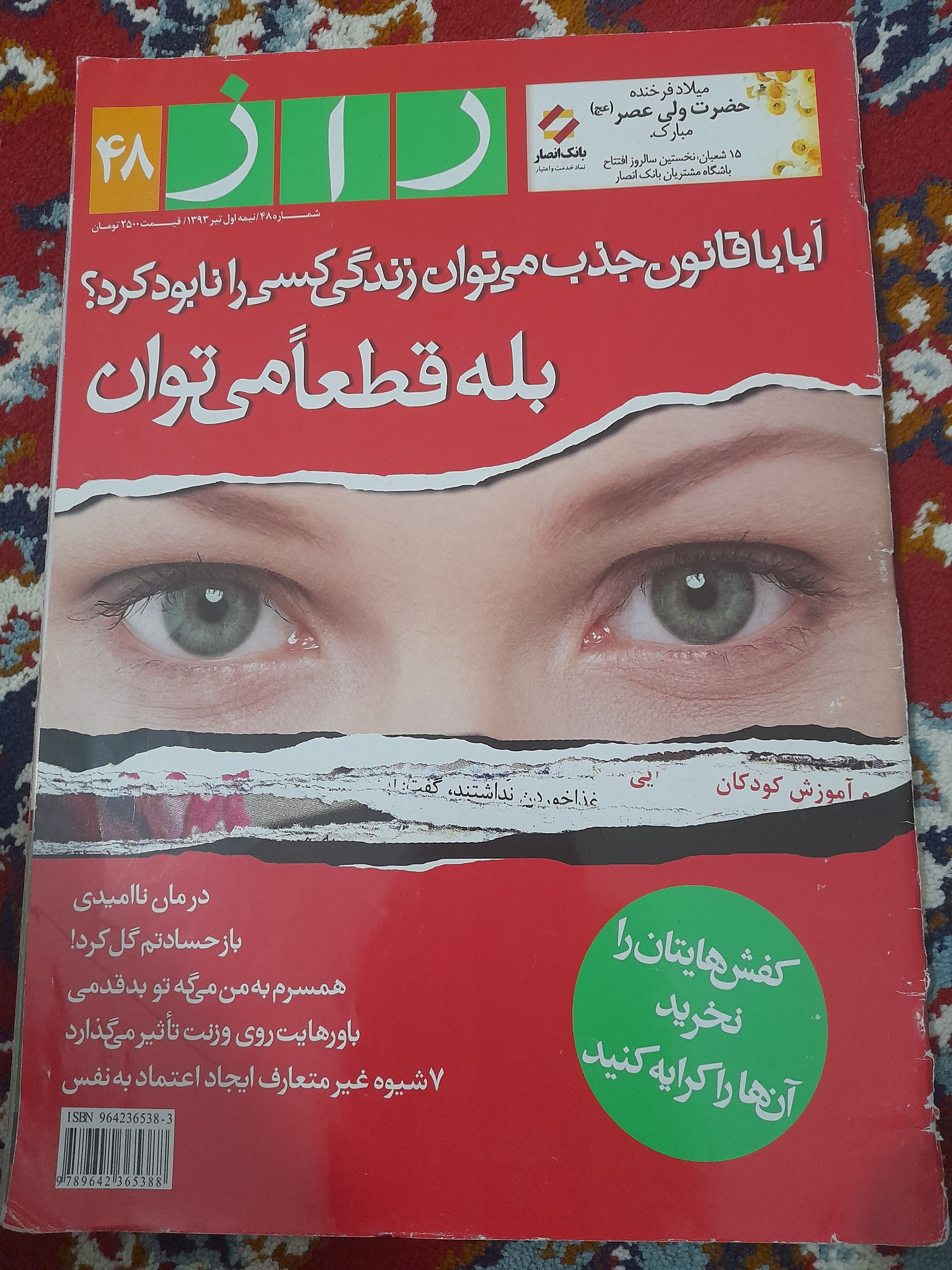 مجله راز ایرانی