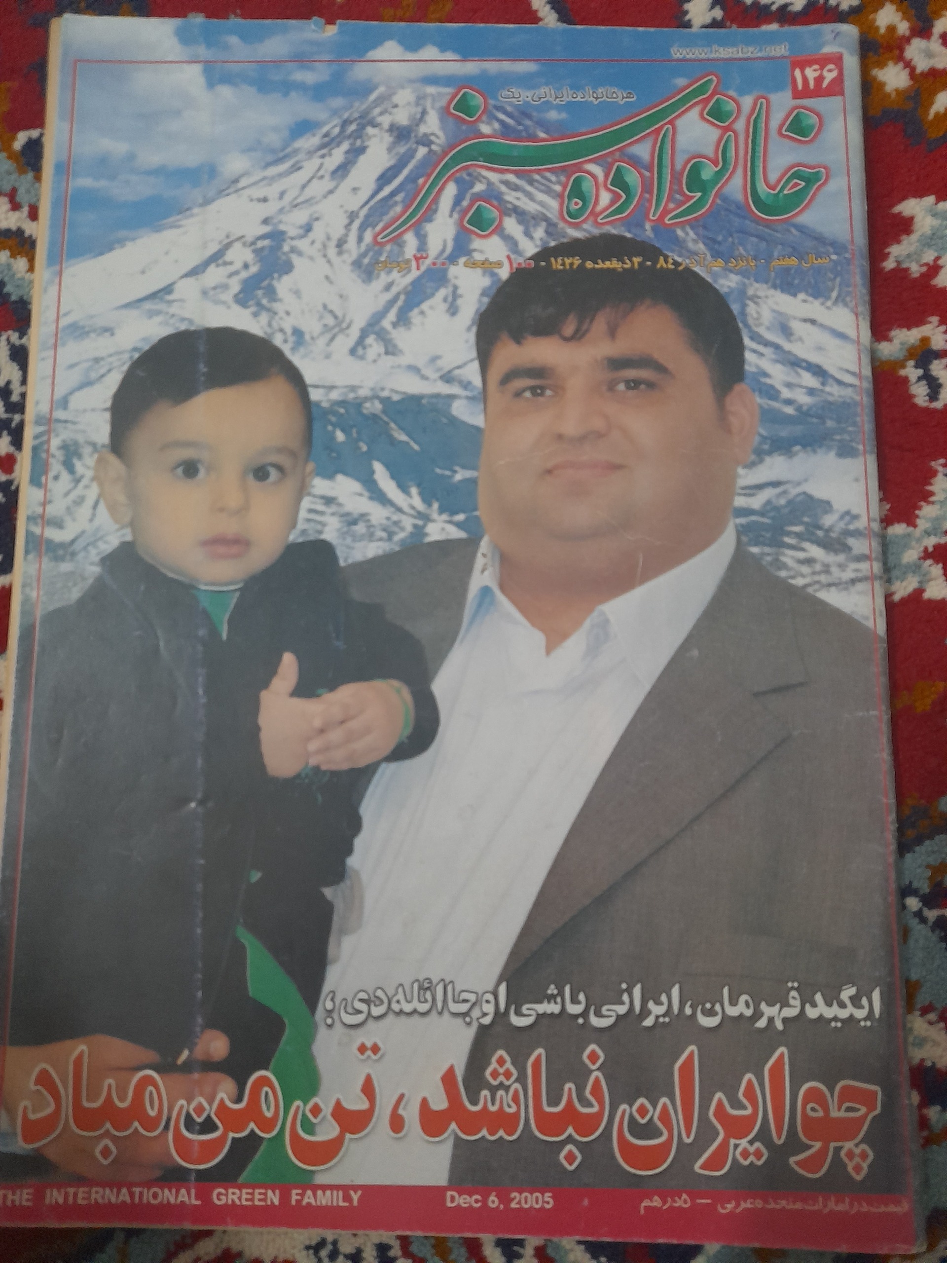 مجله خانواده سبز