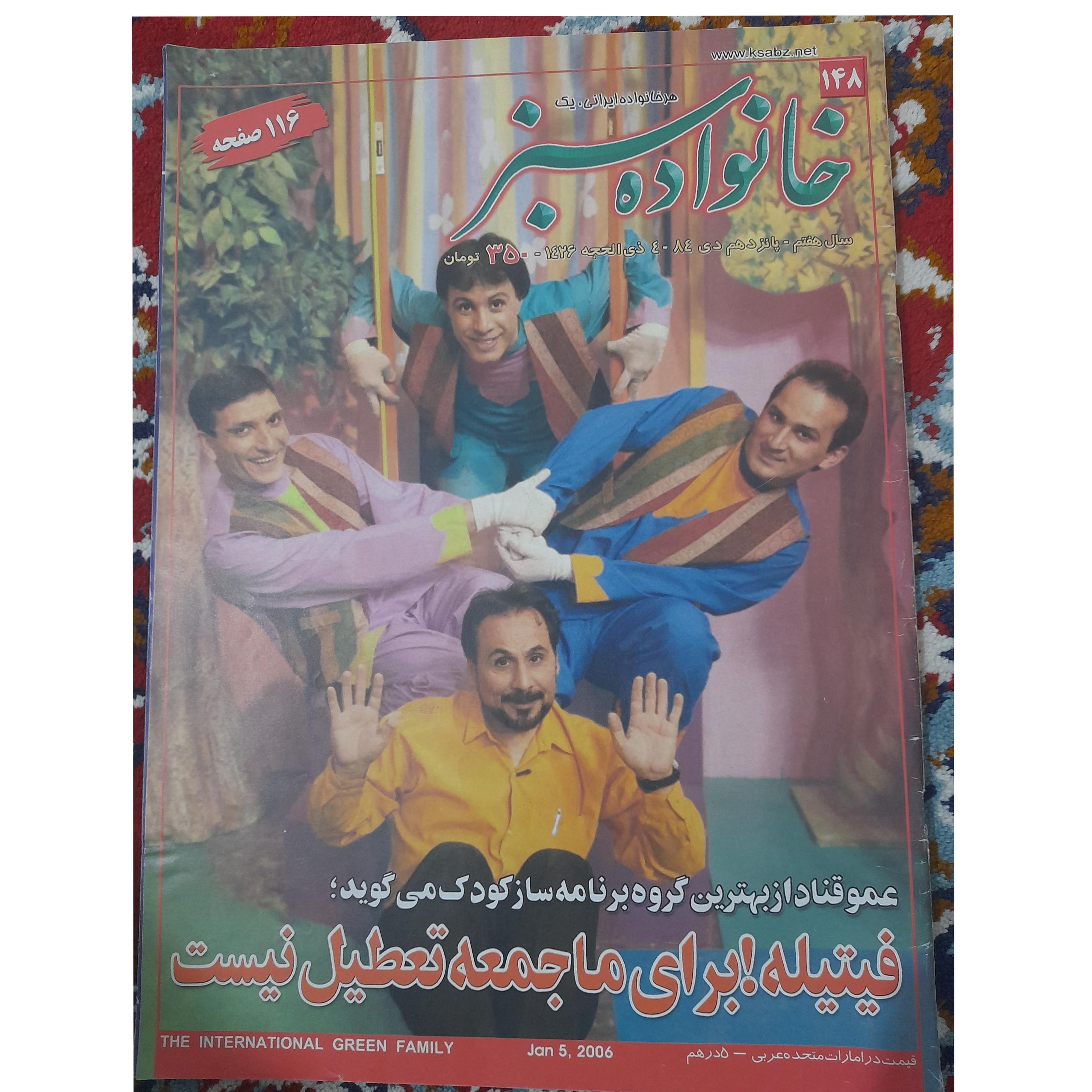 مجله خانواده سبز