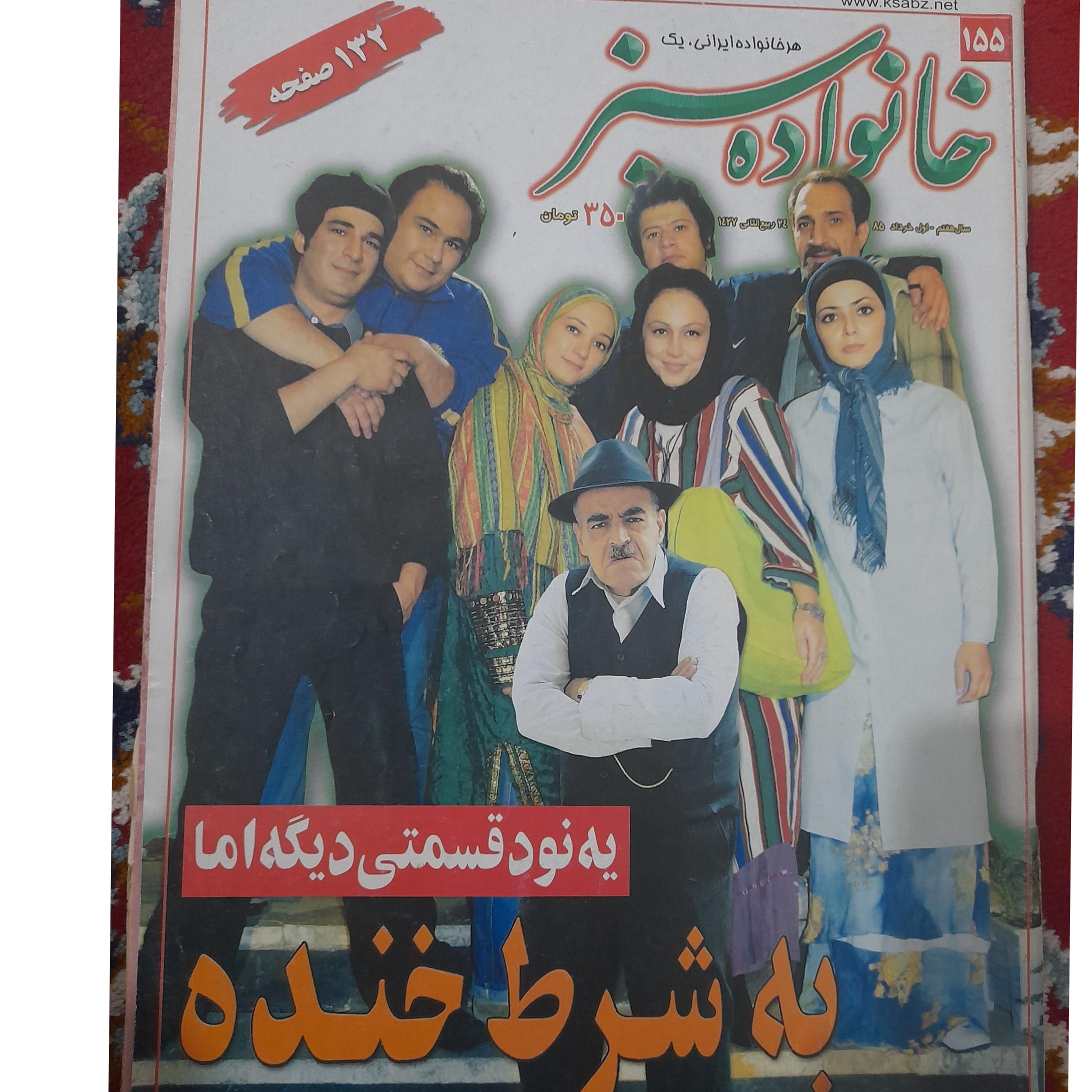 مجله خانواده سبز