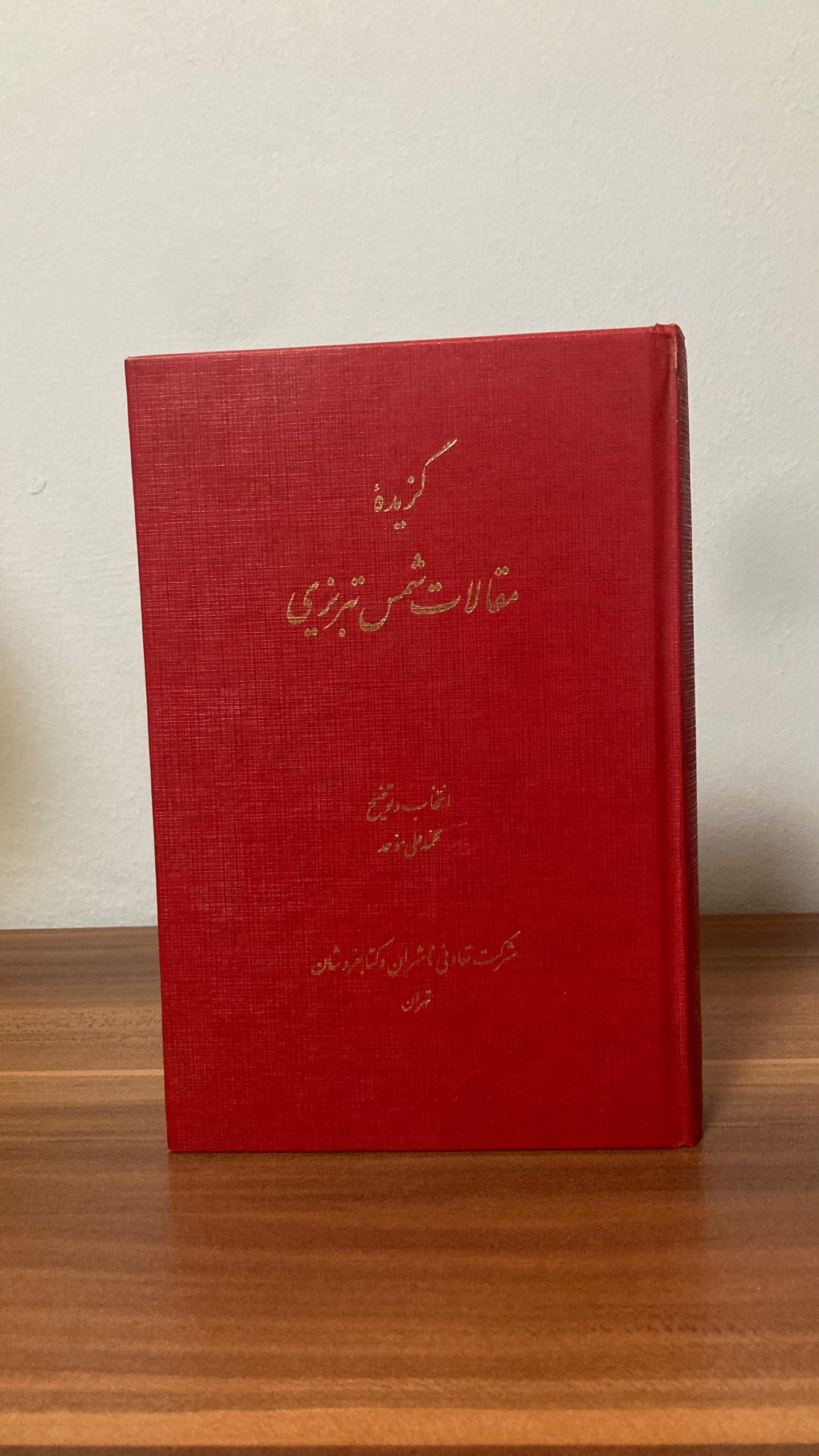گزیده مقالات شمس تبریزی