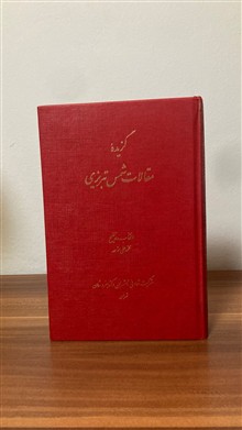 گزیده