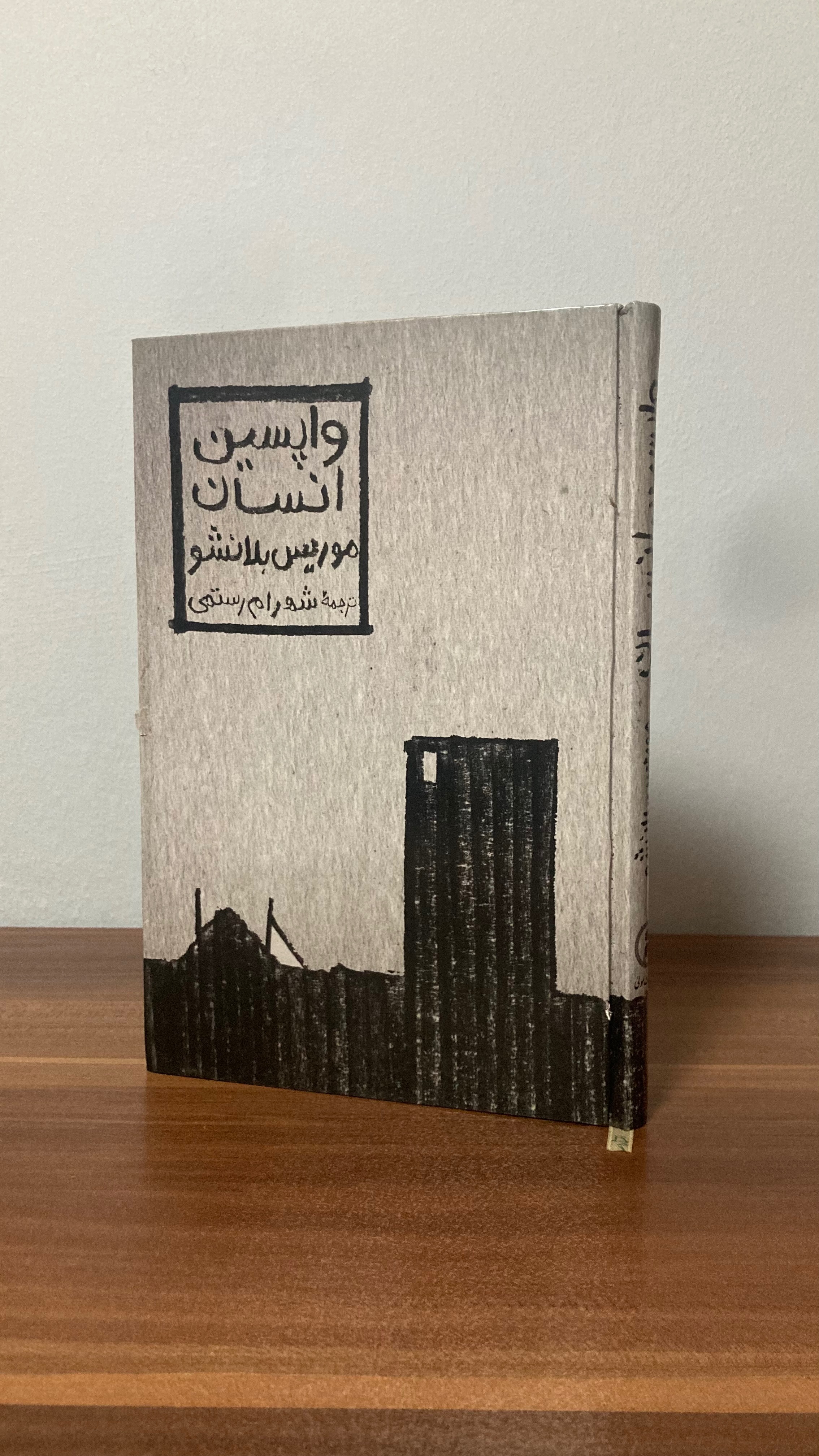 کتاب واپسین انسان
