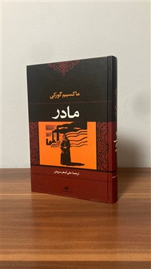 مادر