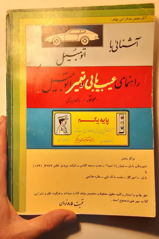 کتاب فنی گواهینامه پایه1 سال 1370