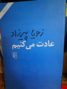 عادت