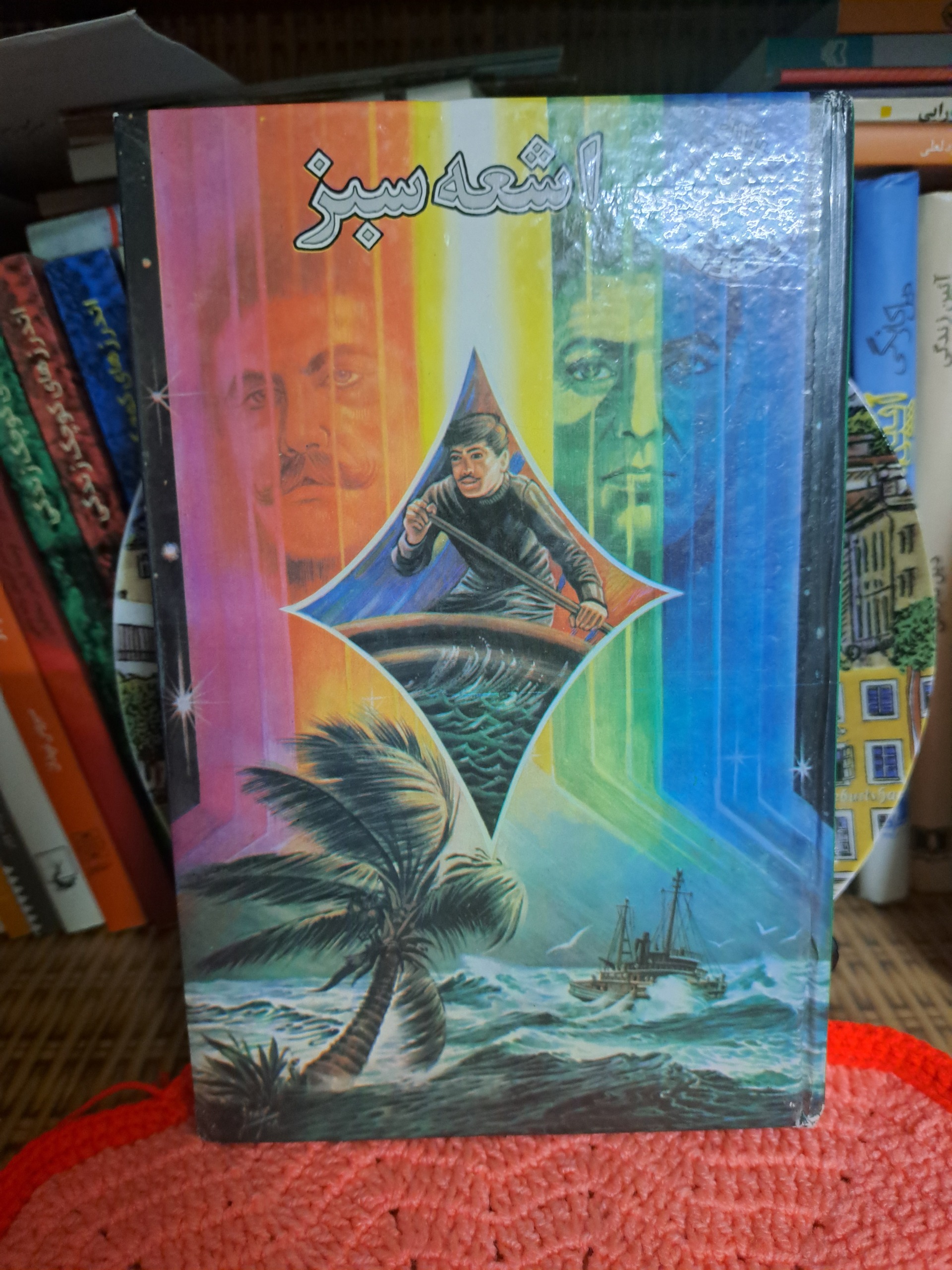 کتاب اشعه سبز