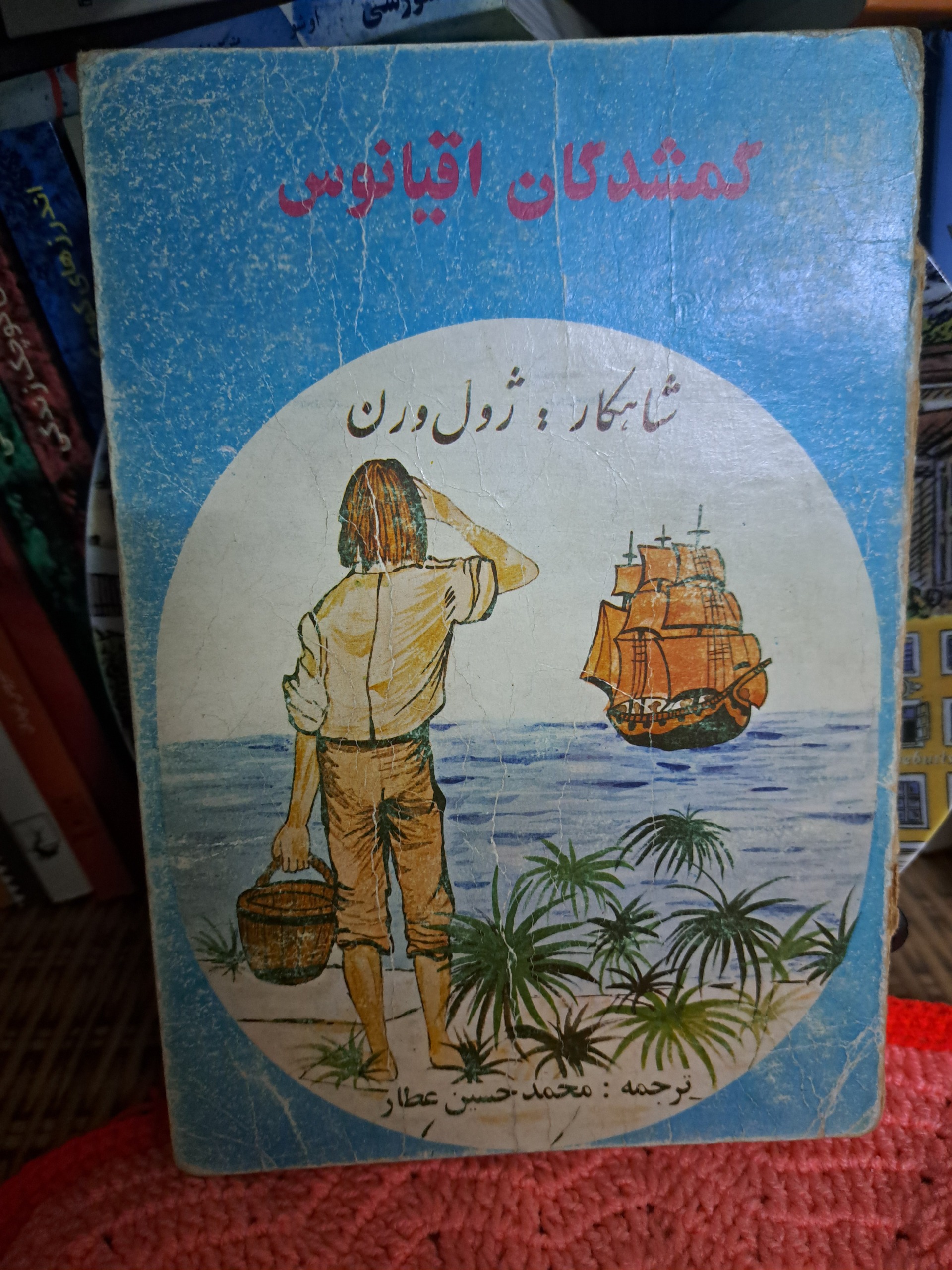 کتاب گمشدگان اقیانوس