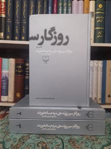 روزگار