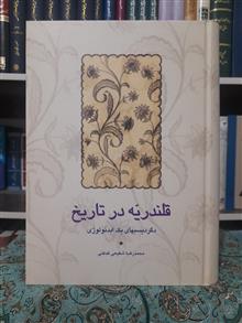قلندریه