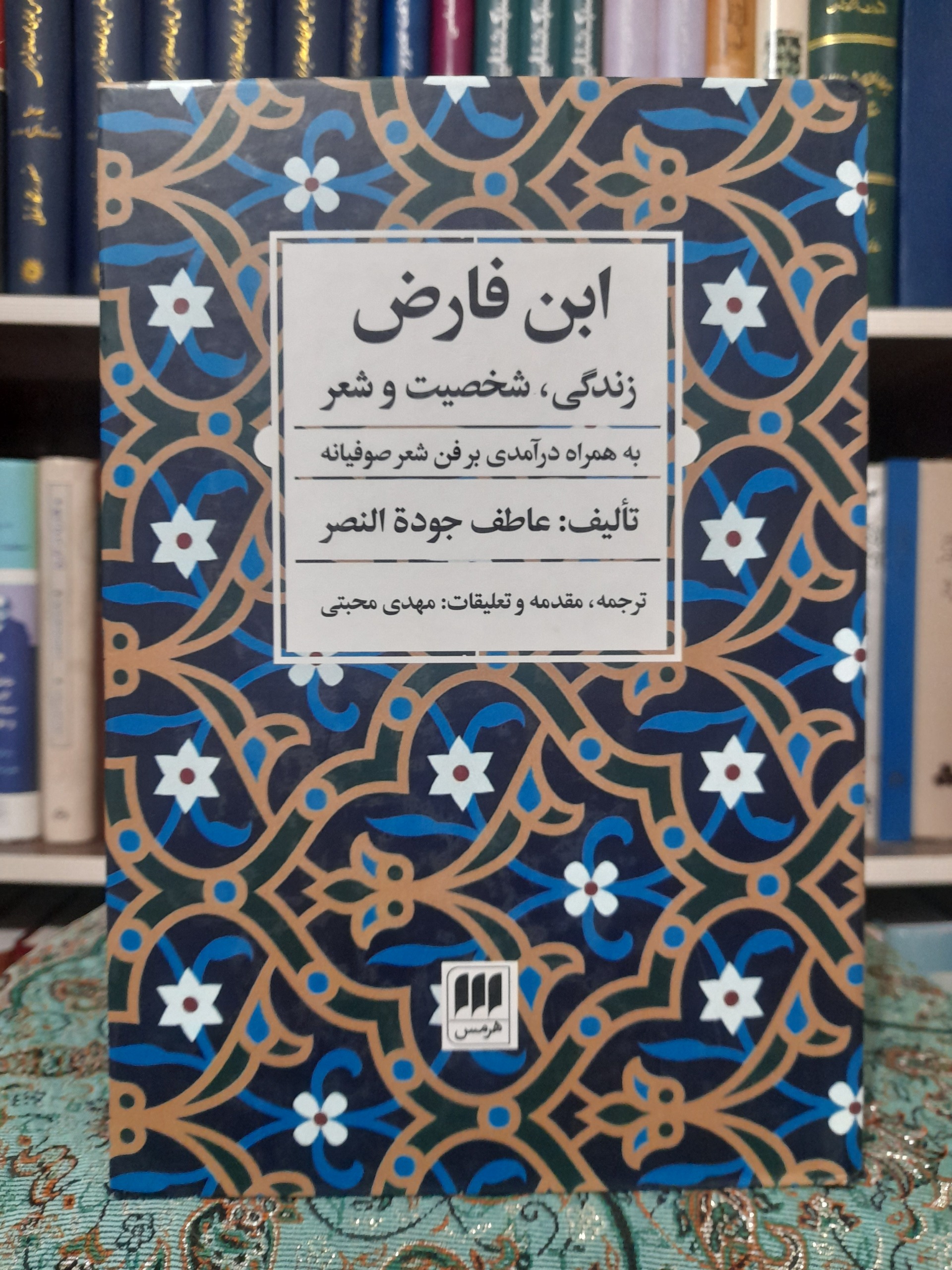 این فارض؛ زندگی، شخصیت و شعر