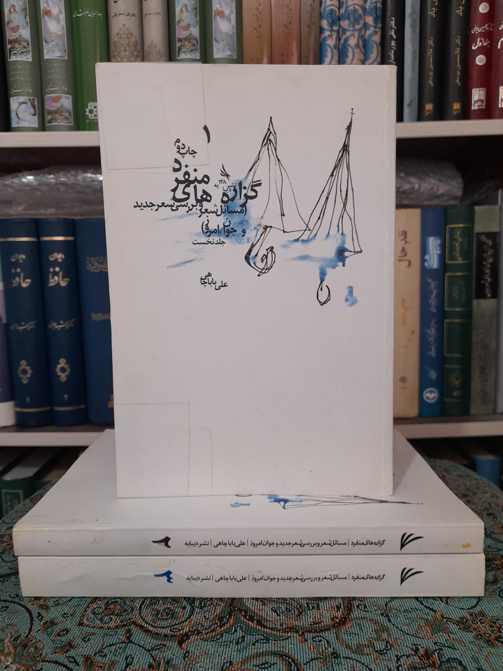 گزاره های منفرد، علی باباچاهی 3 جلد