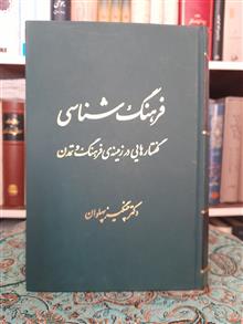 فرهنگ