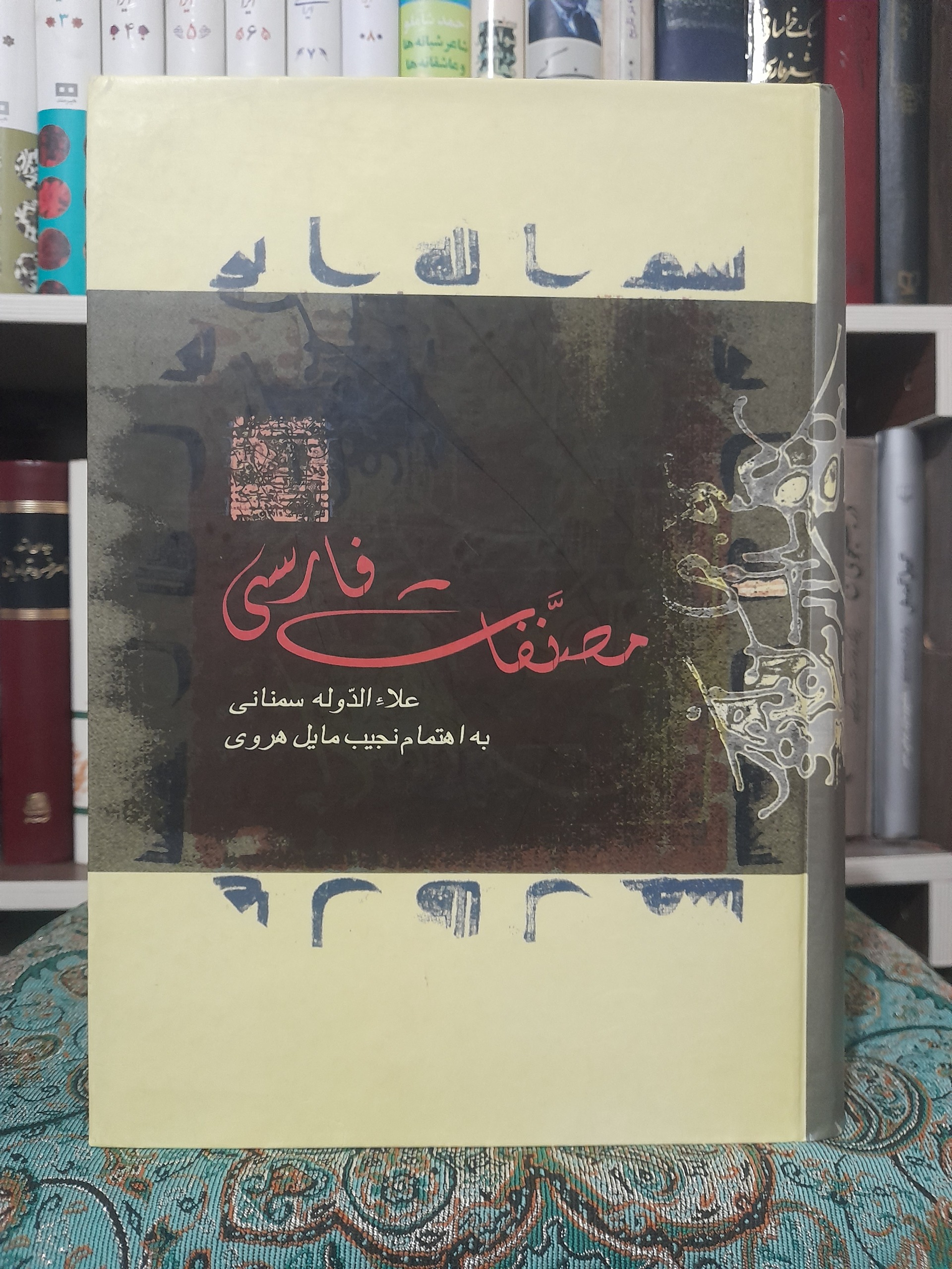 مصنفات فارسی علاءالدوله سمنانی