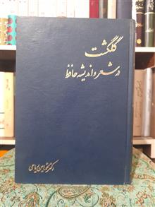 گلگشت