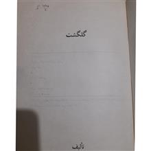 گلگشت