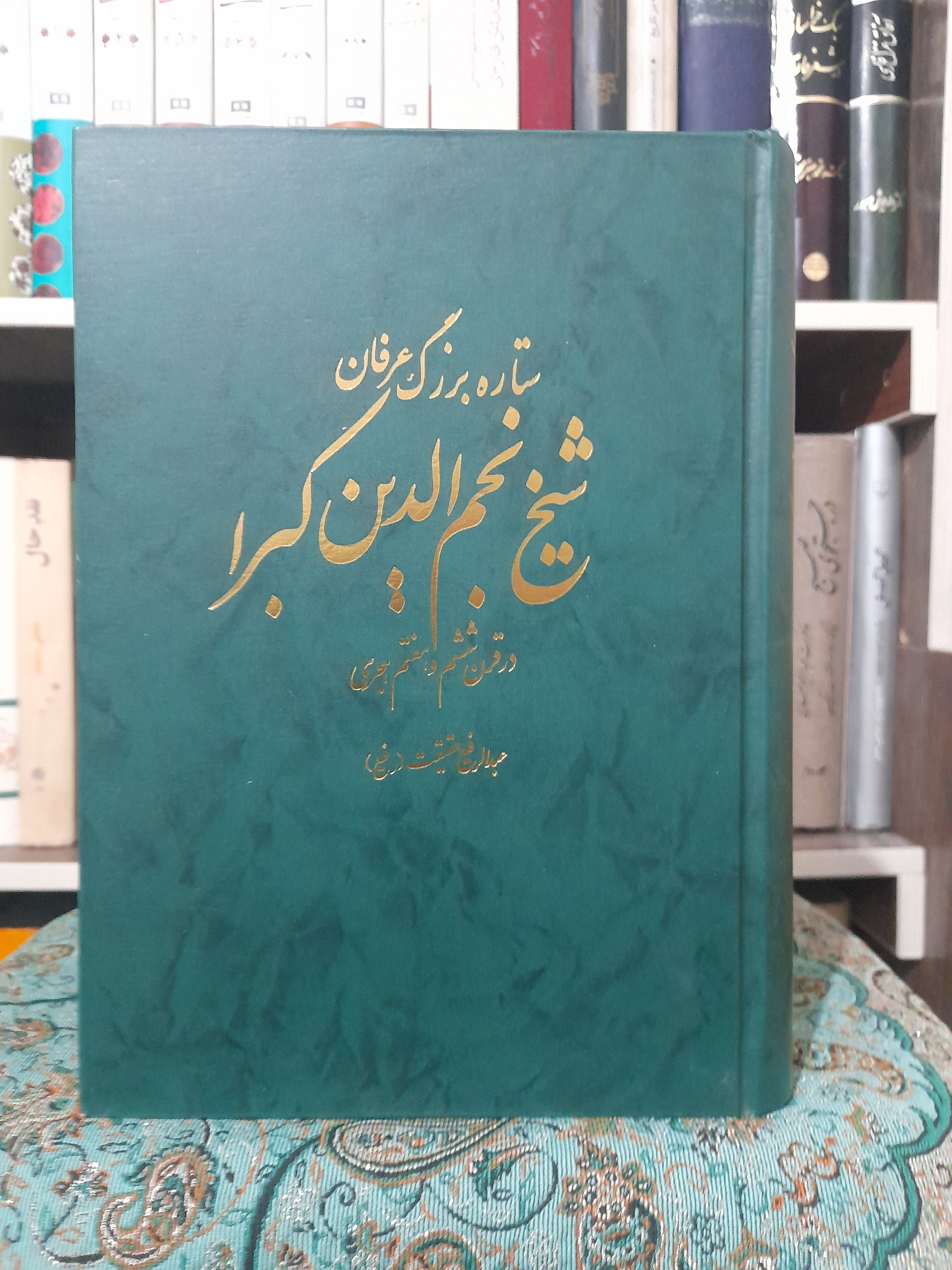 ستاره بزرگ عرفان شیخ نجم الدین کبری