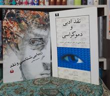 نقدادبی