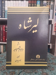 لیرشاه،