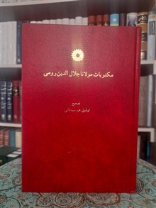 مکتوبات