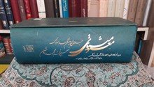 مثنوی