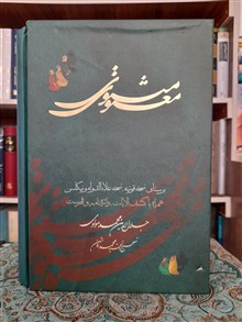 مثنوی