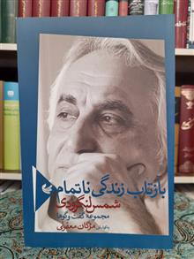 بازتاب