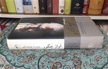 آواز