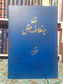 عقلا