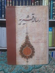 رساله