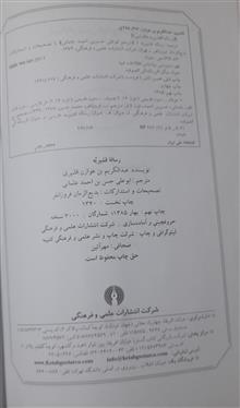 رساله