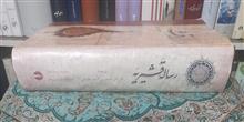 رساله