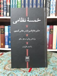 خمسه
