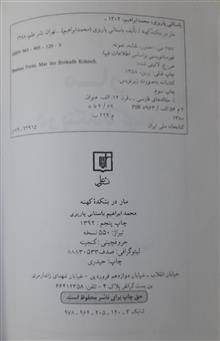 مار